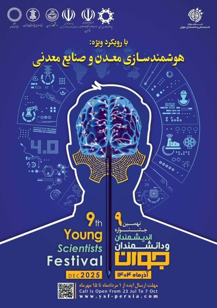 برگزاری نهمین دوره