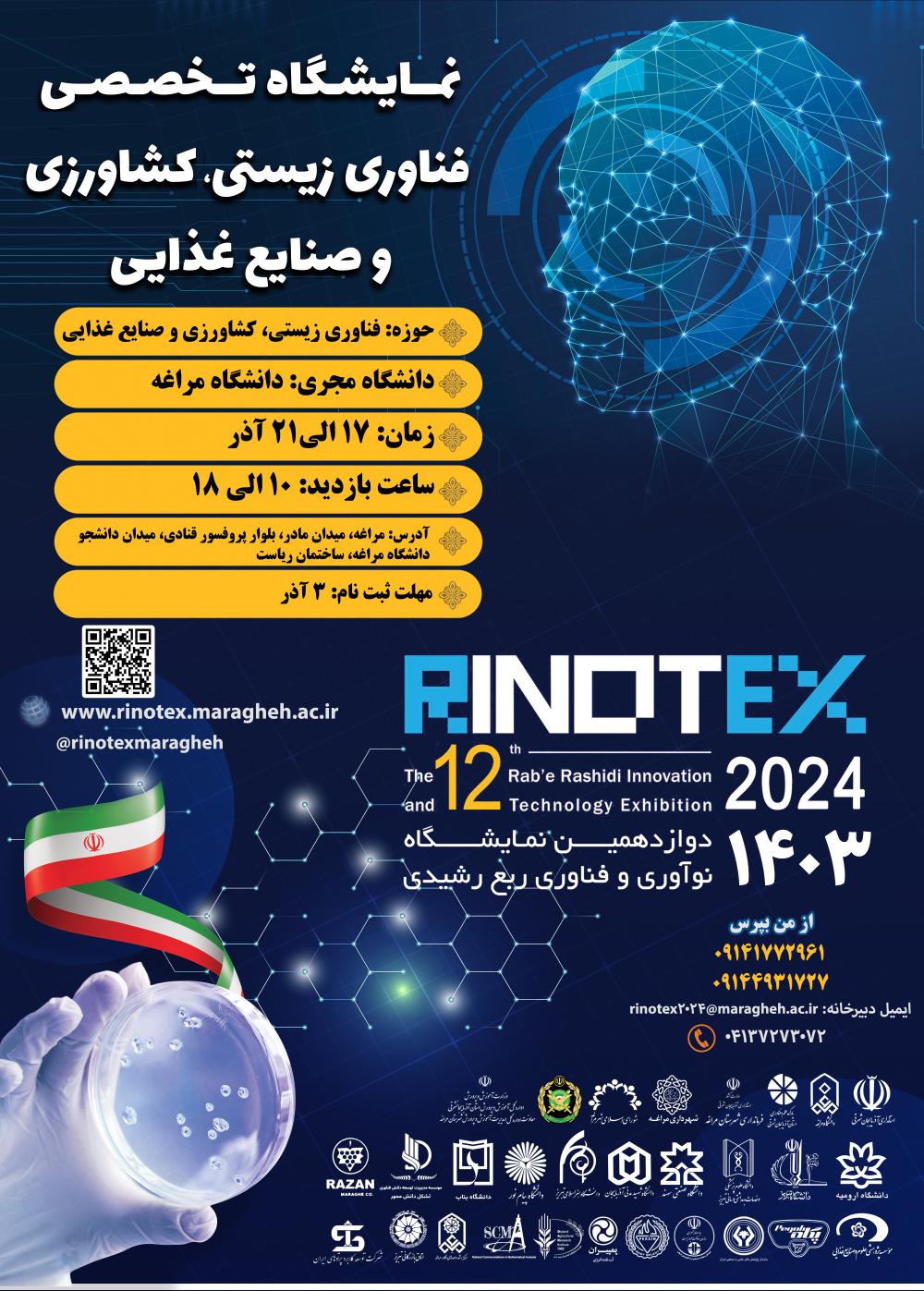 رینوتکس 2024