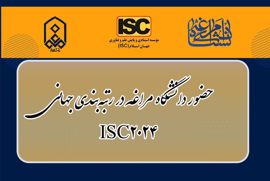 دانشگاه مراغه در رتبه‌بندی جهانی ISC 2024