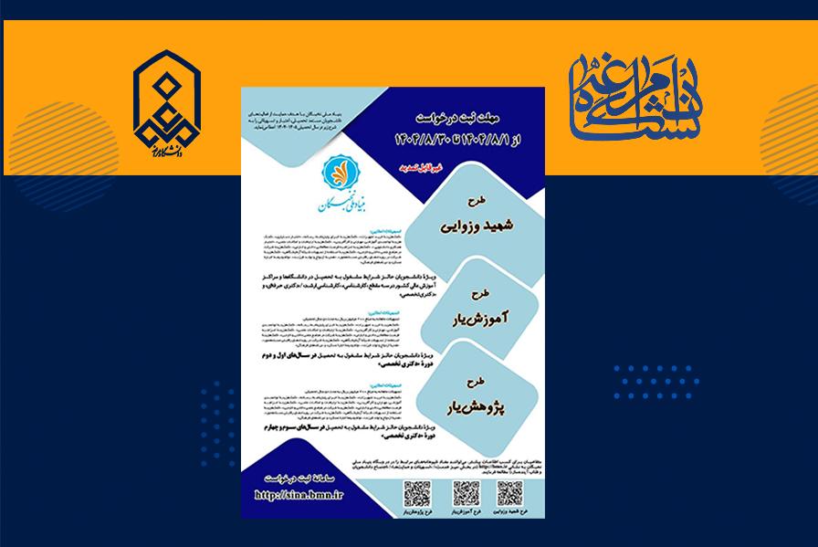 آغاز ثبت‌نام در طرح‌های «شهید وزوایی»، «آموزش‌یار» و «پژوهش‌یار»