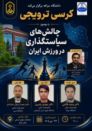 برگزاری کرسی ترویجی با عنوان 