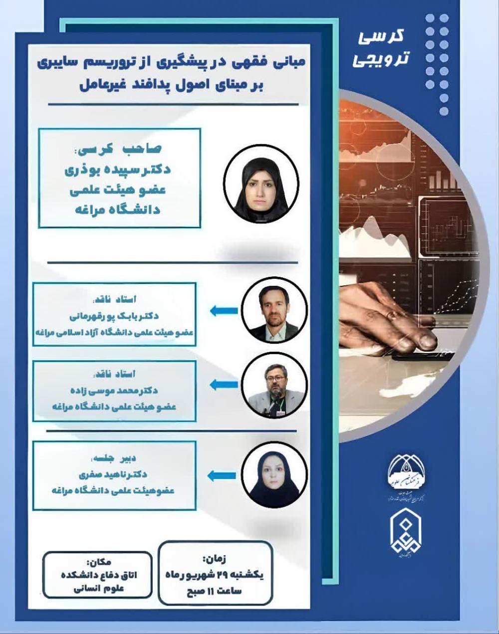 برگزاری کرسی ترویجی با عنوان 