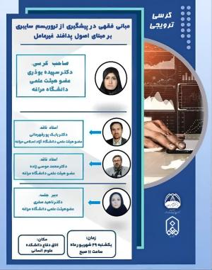 برگزاری کرسی ترویجی با عنوان 