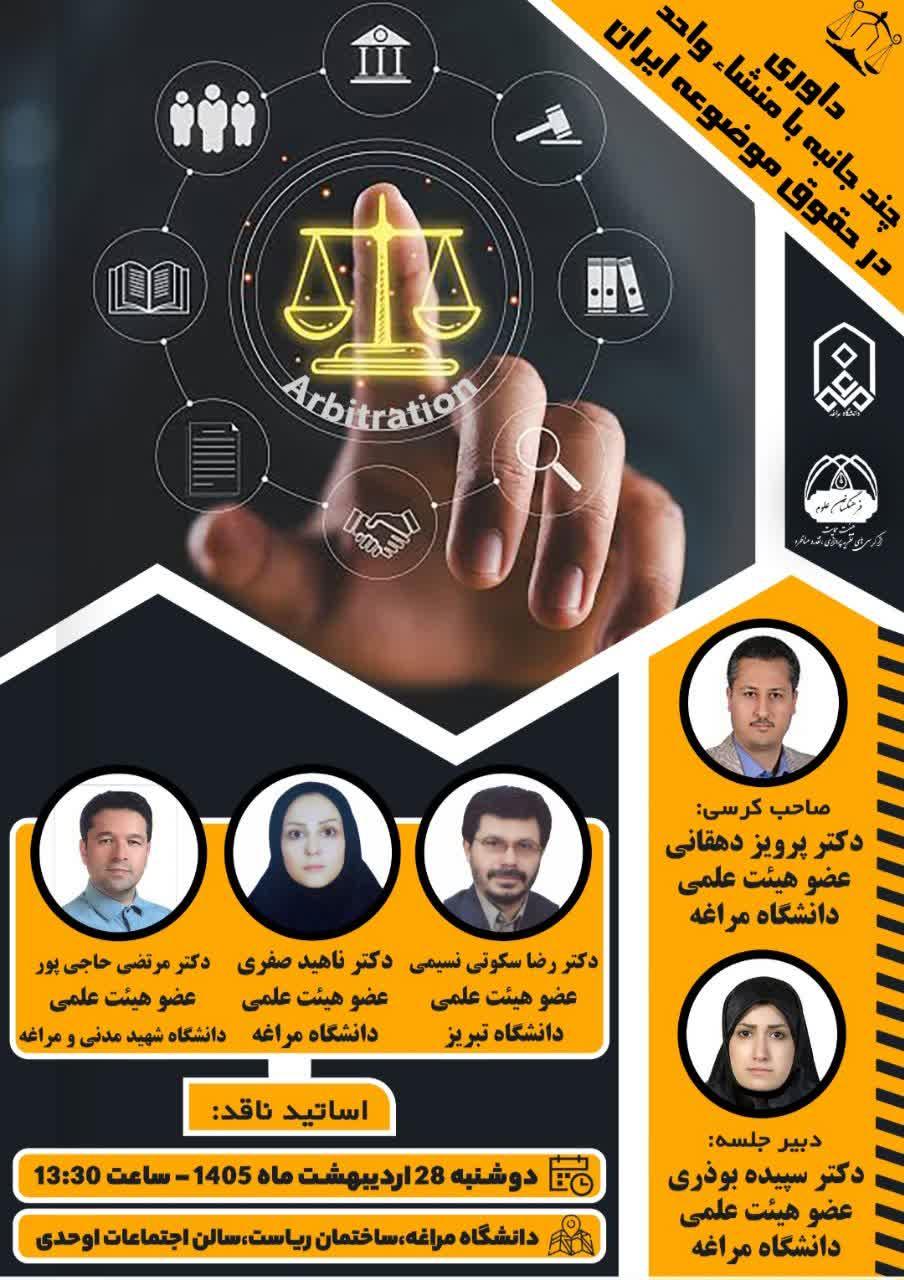 برگزاری کرسی ترویجی با عنوان 