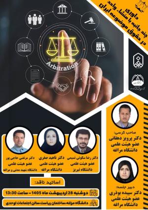برگزاری کرسی ترویجی با عنوان 